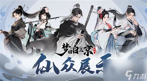 《梦回白玉京》:顶尖阵容搭配秘籍,打造无敌战斗组合! 2