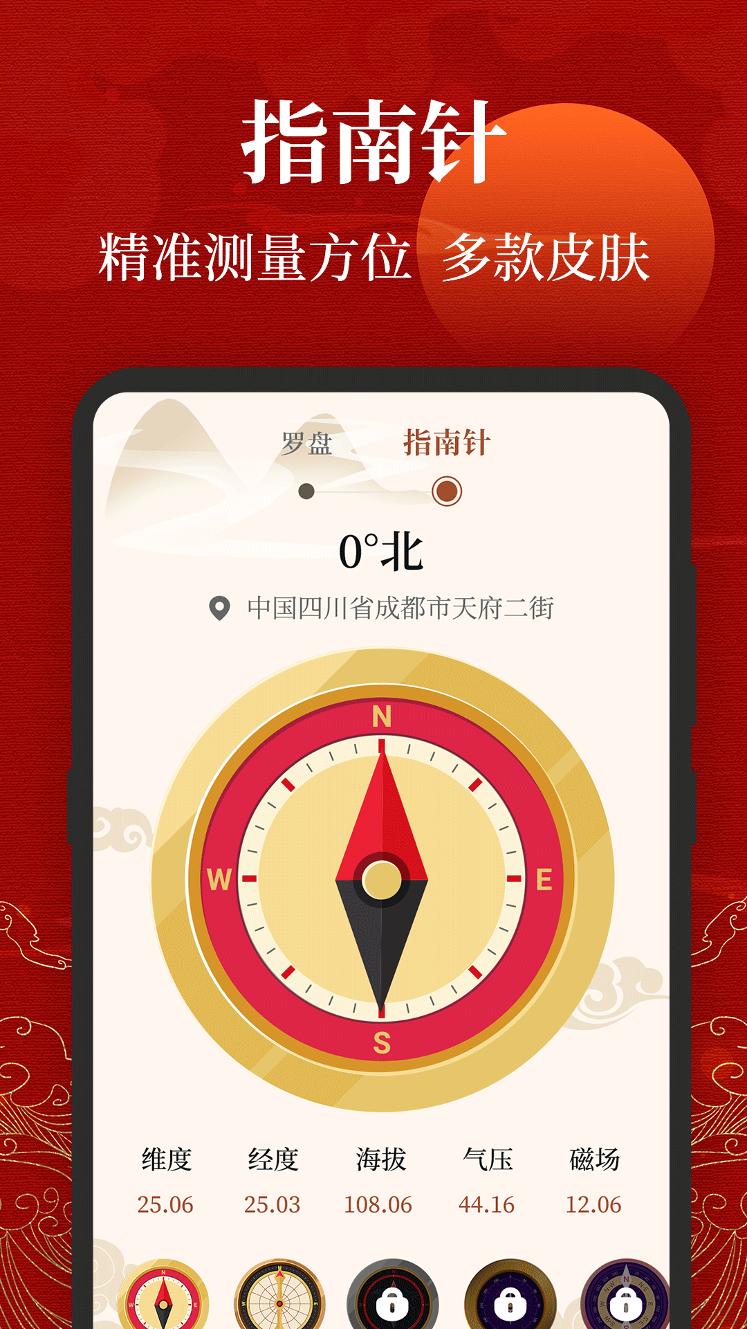 三合罗盘免费版 1