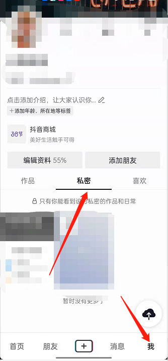 抖音相冊怎么用 抖音私密相冊功能使用方法介紹 2