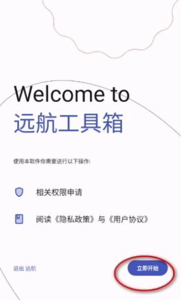 远航工具箱app免费 截图7