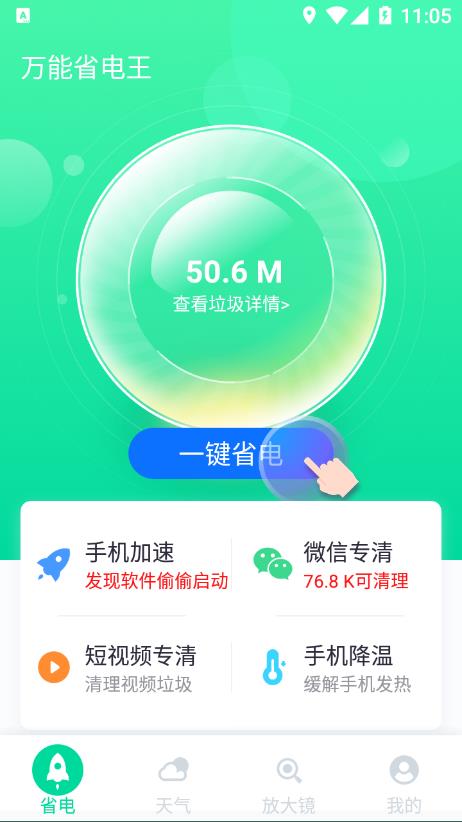 萬能省電王 1