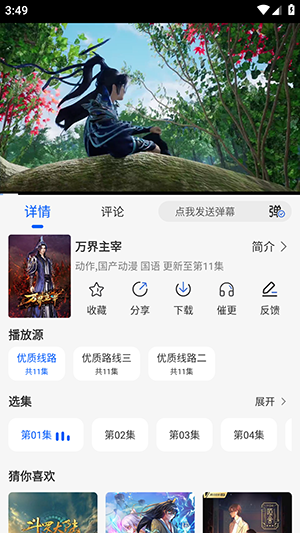 动漫屋免费阅读 截图8