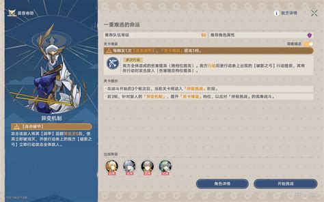 《崩坏星穹铁道》:揭秘晨昏卷隐活动的独特玩法 1