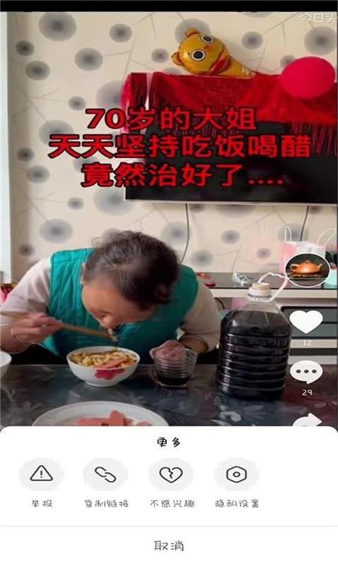 百味人生 截圖4