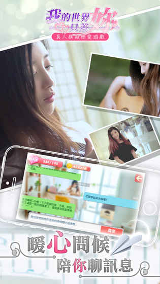 我的世界只差妳 截图2