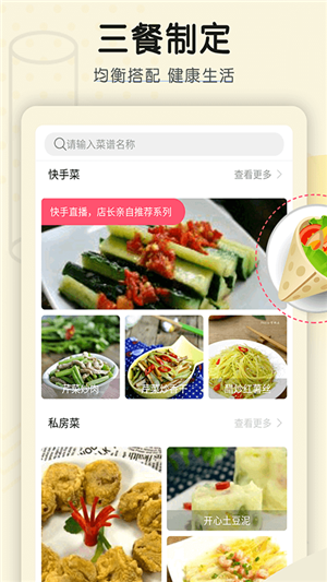 菜谱大全精选安卓版 截图2