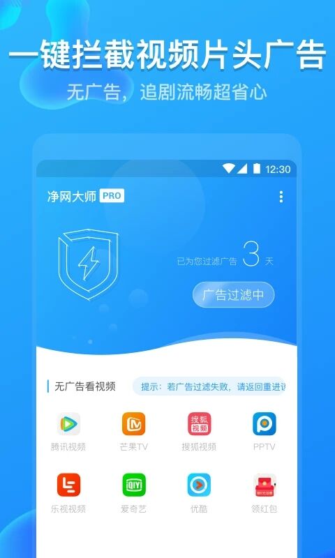 净网大师pro 截图3