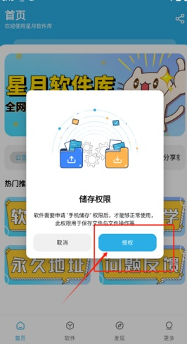揽月软件库app官方 截图4