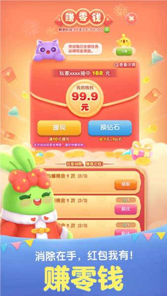 天天爱消除红包版 1