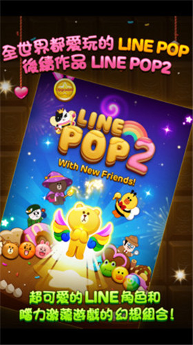 LINE POP2 1