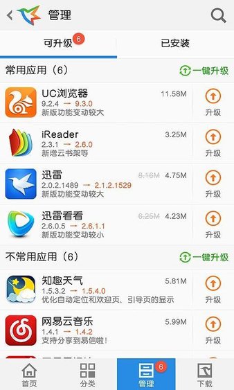 迅雷手机助手 截图3