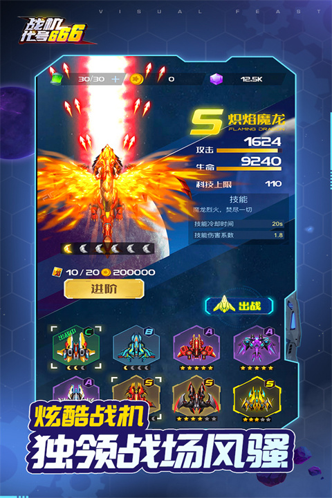 战机：代号666官方版 截图2