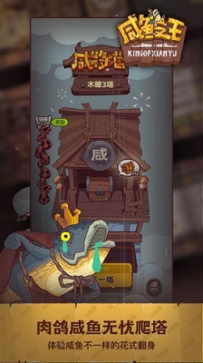 咸鱼之王(内置功能菜单) 截图2