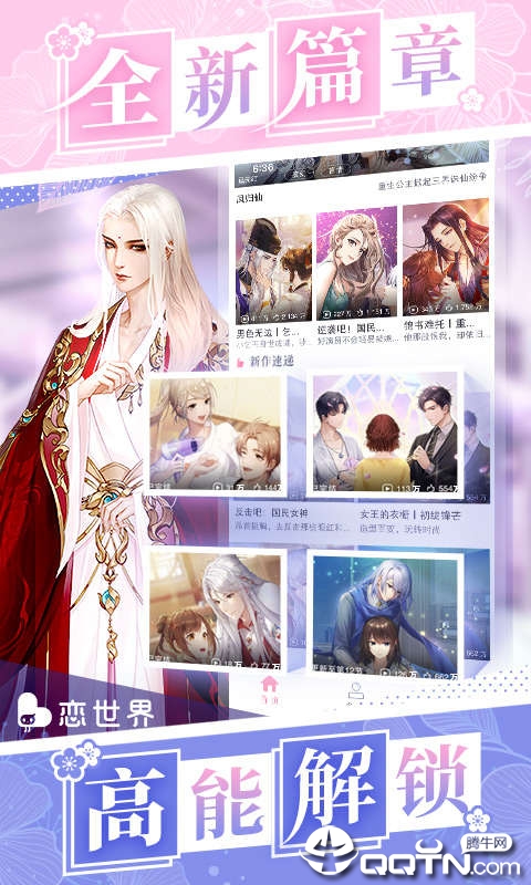 恋世界游戏 截图3