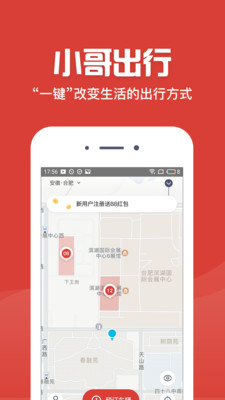 小哥出行app 截图2