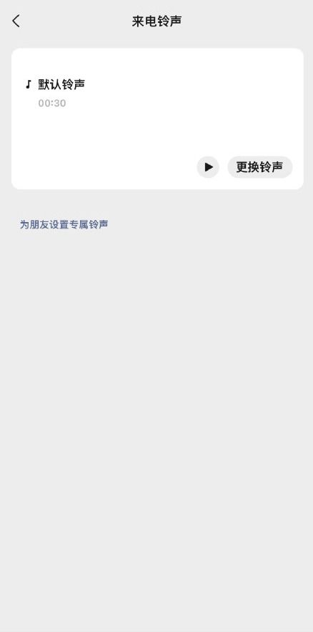 如何关闭《伊对》APP的通话提示音? 1