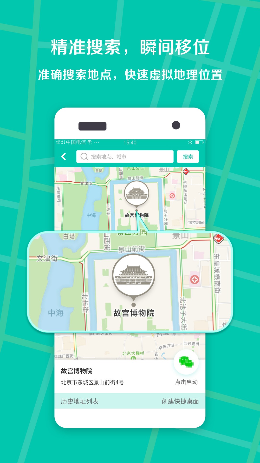 虚拟定位王安卓版 截图4