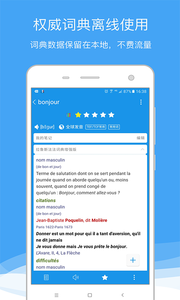法语助手app 1
