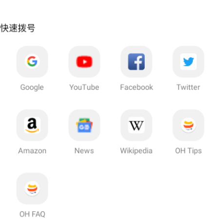 oh浏览器最新版 截图2