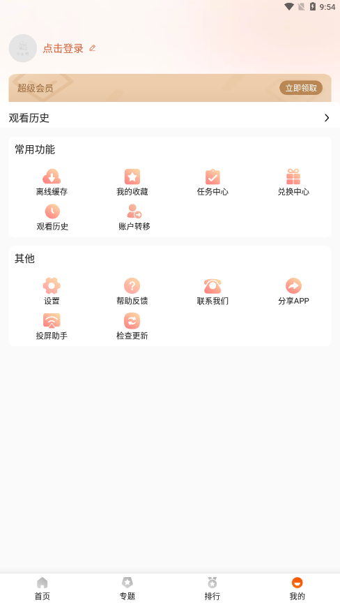 外剧帝app 截图4