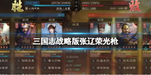 三國志戰(zhàn)略版：掌握榮光槍，制霸戰(zhàn)場的絕密攻略 2