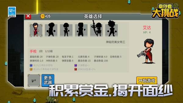 幸存者大挑战 截图3