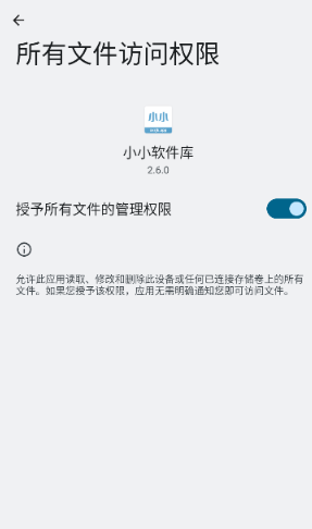 小小软件库免费版 截图5