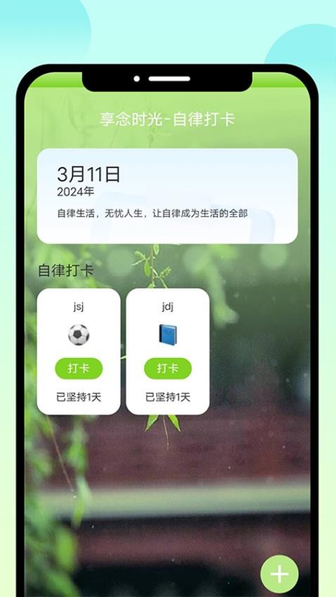 享念時(shí)光app 1