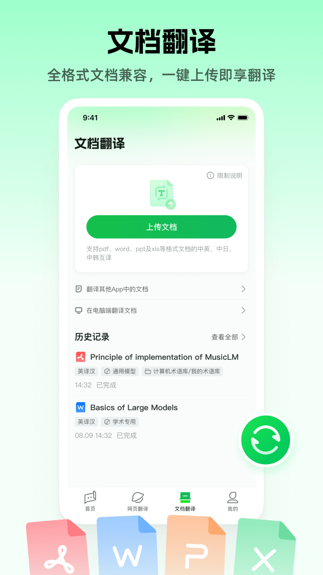 彩云小译2024 截图2