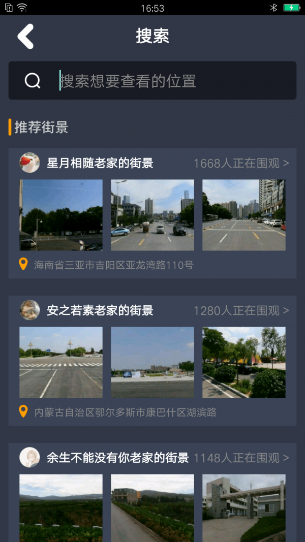 趣看3D世界街景地图 截图3