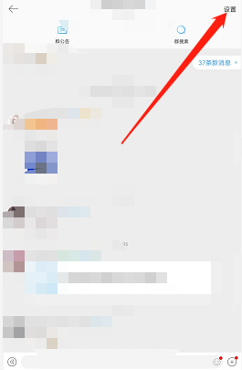 微博群怎么设置聊天气泡 设置群聊天气泡教程分享 2