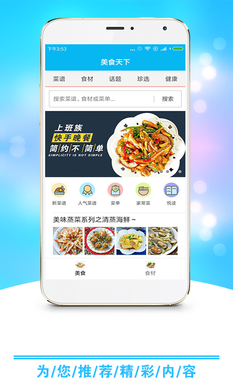 小康食谱app 1