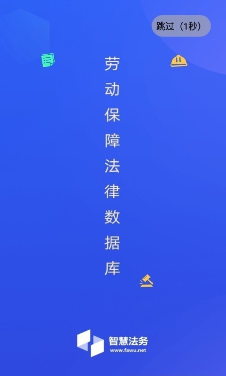 智慧法務(wù) 截圖3