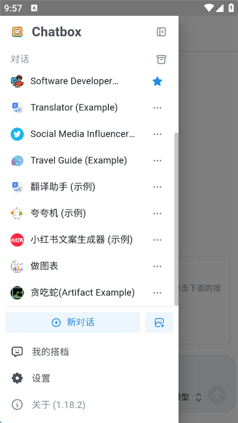 chatbox官方安卓版 截图3