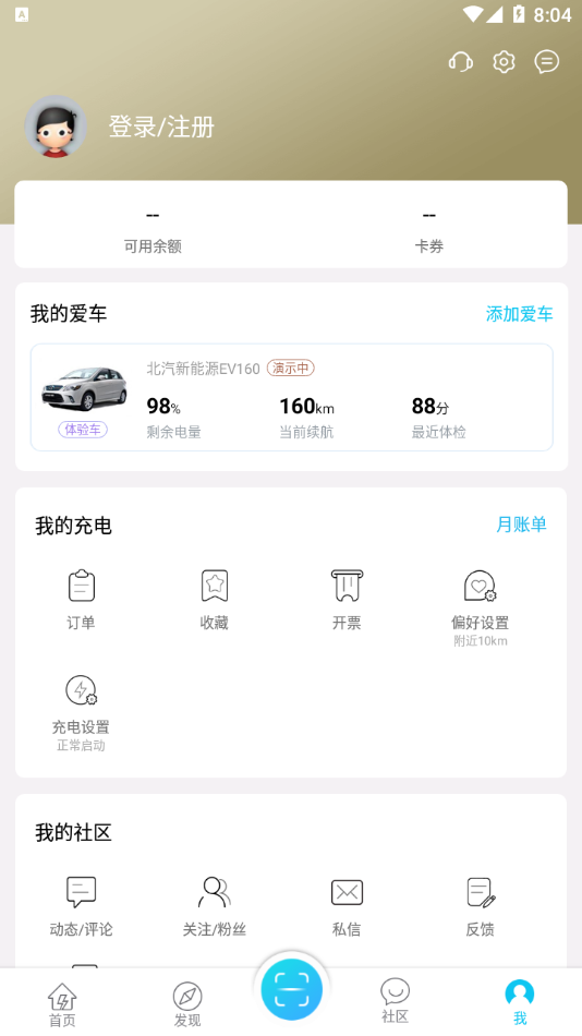 唐山充电app 截图3