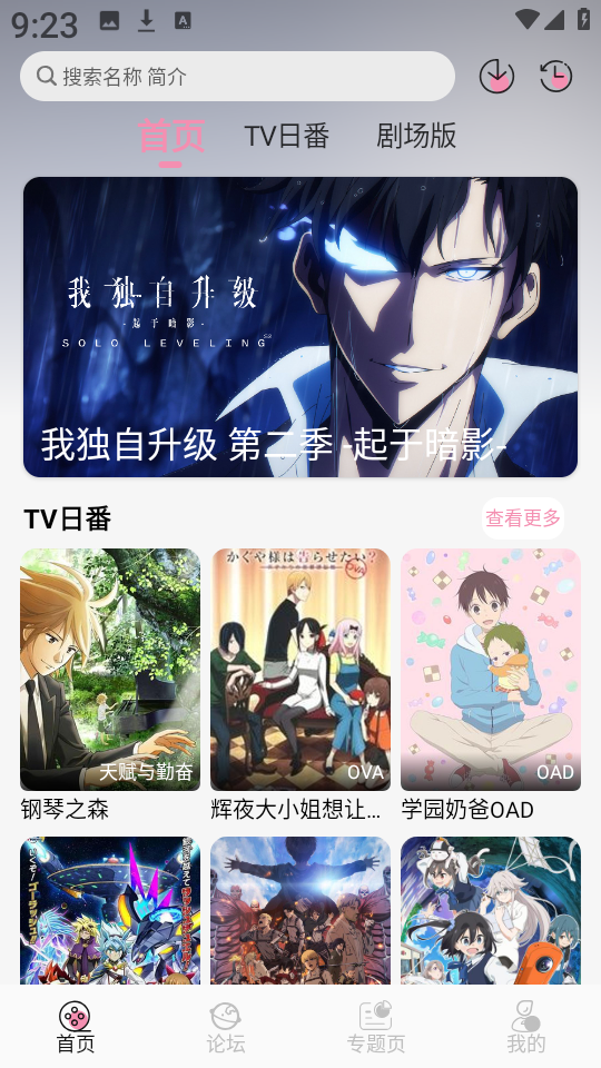 冬日动漫app官方下载 截图9