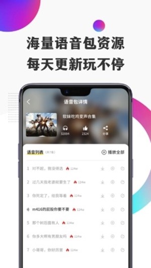 和平变声器 截图2