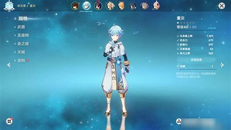 揭秘《原神》重云:冰系战士的炫酷技能大盘点 1