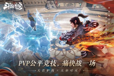 《斗破苍穹:巅峰对决异火获取全攻略》 3