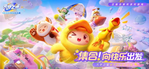 《元梦之星》生存追击模式:必胜攻略大揭秘! 1