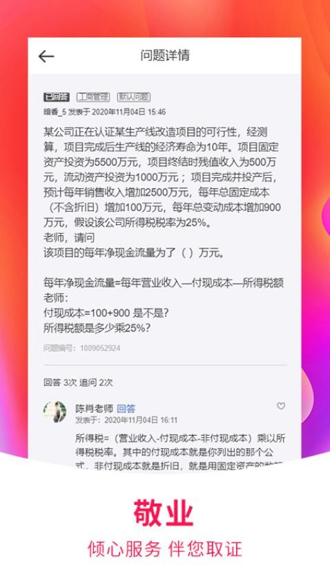 職上課堂 截圖3