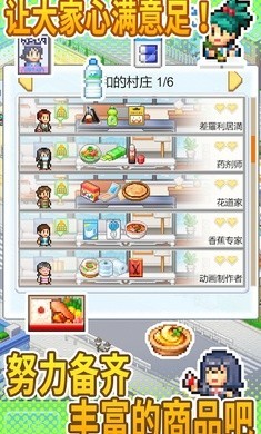 便利店开业日记手机版 截图3