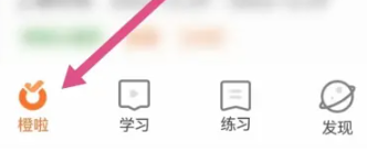 橙啦公考 截图3