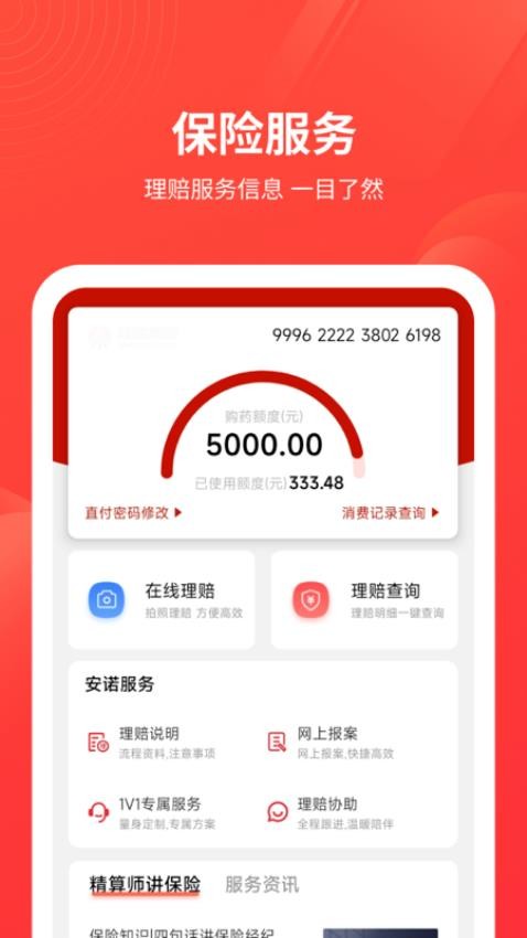 安诺保app 截图2