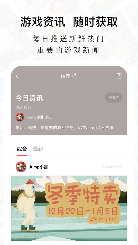 Jump最新版 截图4