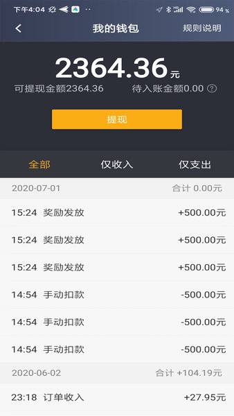 逸乘车主司机端app 1