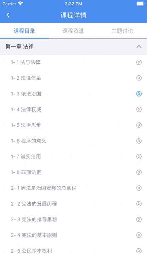 英华学堂刷客ios 截图3