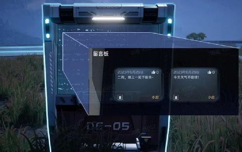 《星球重启》游戏:如何轻松解除同居关系? 4