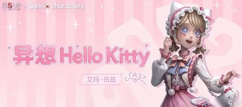 《第五人格》×三丽鸥梦幻联动,精彩活动全览! 3