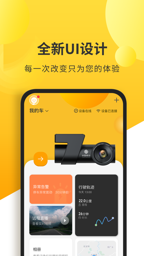 和智行app(智能车控) 1
